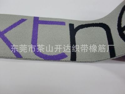 东莞市茶山开达织带橡筋厂 专业供应男士橡筋带与高品质弹性织带，国际品牌信赖之选